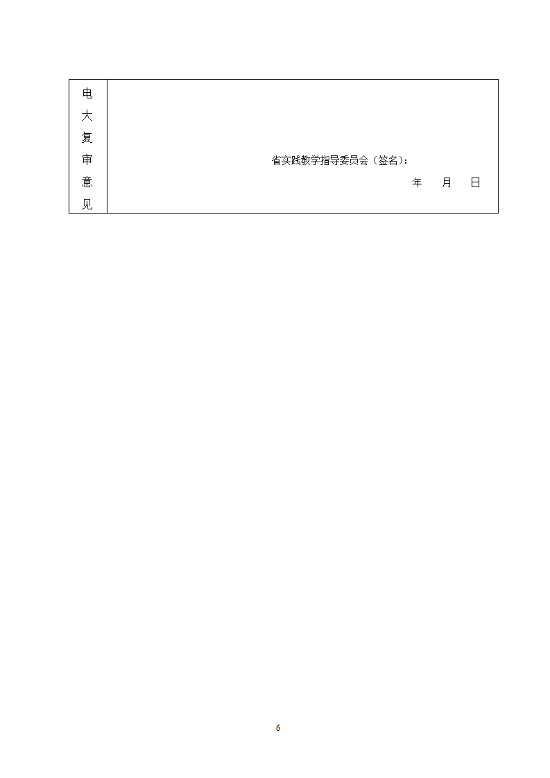 试论企业行政管理的地位和作用.docx第6页