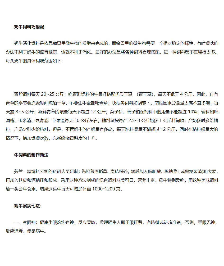 牛的养殖方法第5页