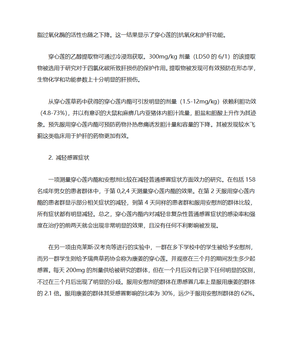 穿心莲提取物第3页