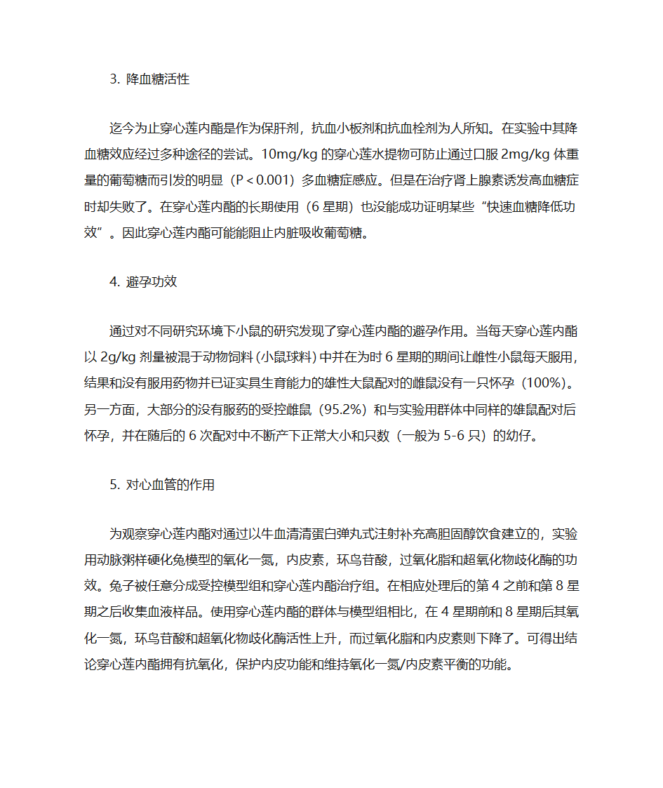 穿心莲提取物第4页