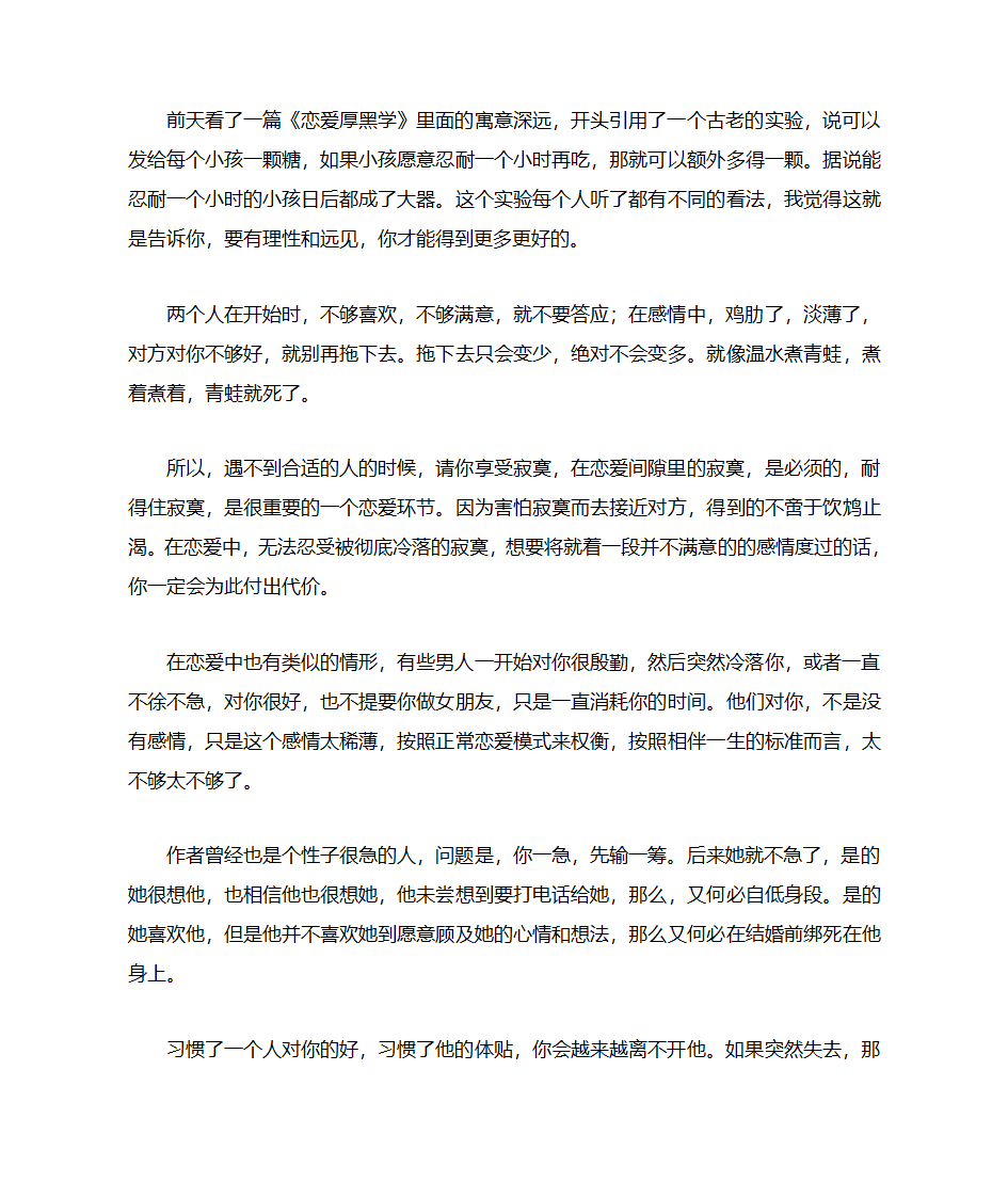 恋爱厚黑学第1页