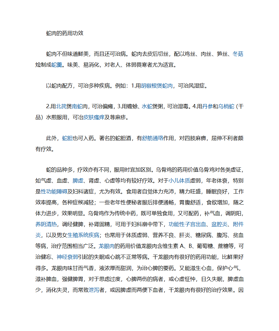 蛇的药用第1页