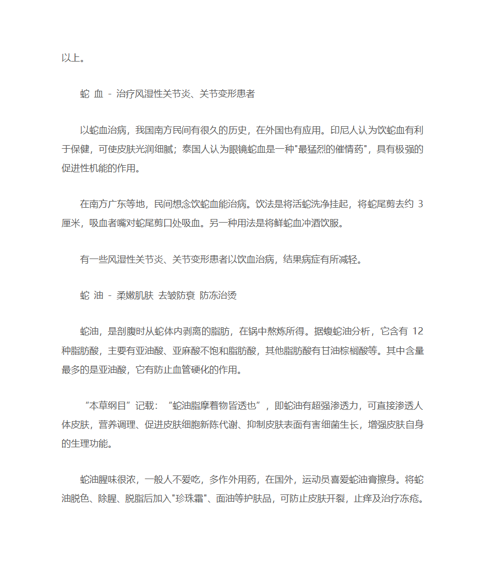 蛇的药用第4页