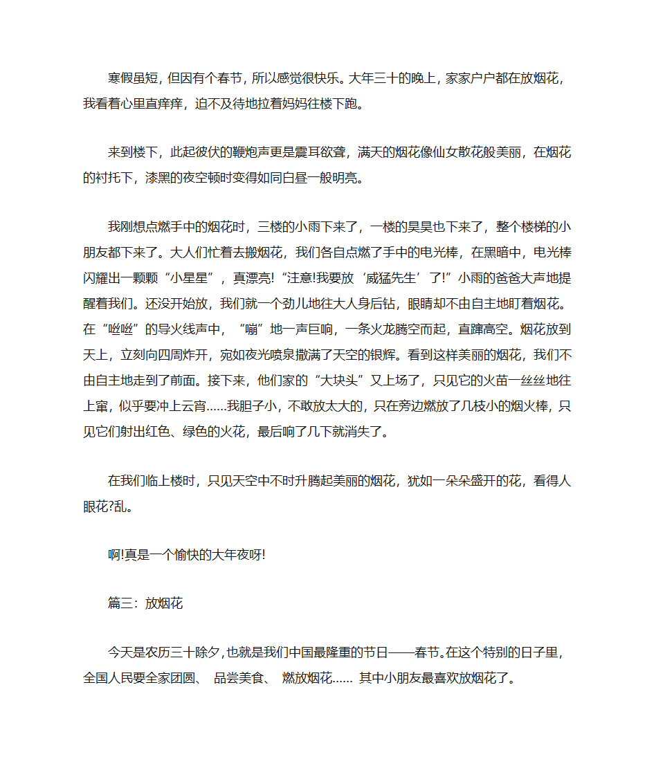 关于放烟花的作文第2页