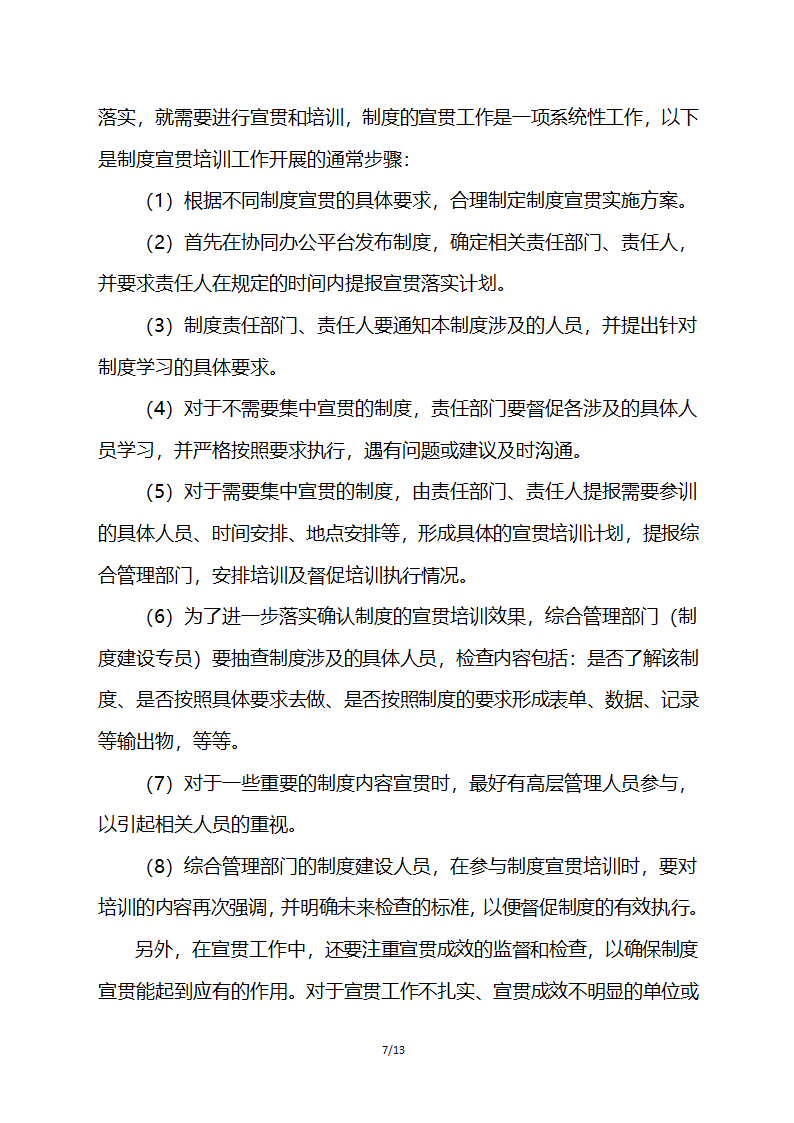 步步为营有效推动企业制度落地执行.docx第7页