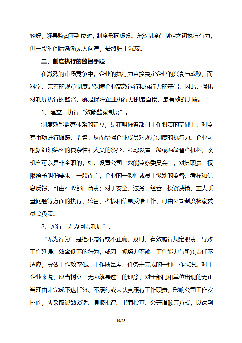 步步为营有效推动企业制度落地执行.docx第10页