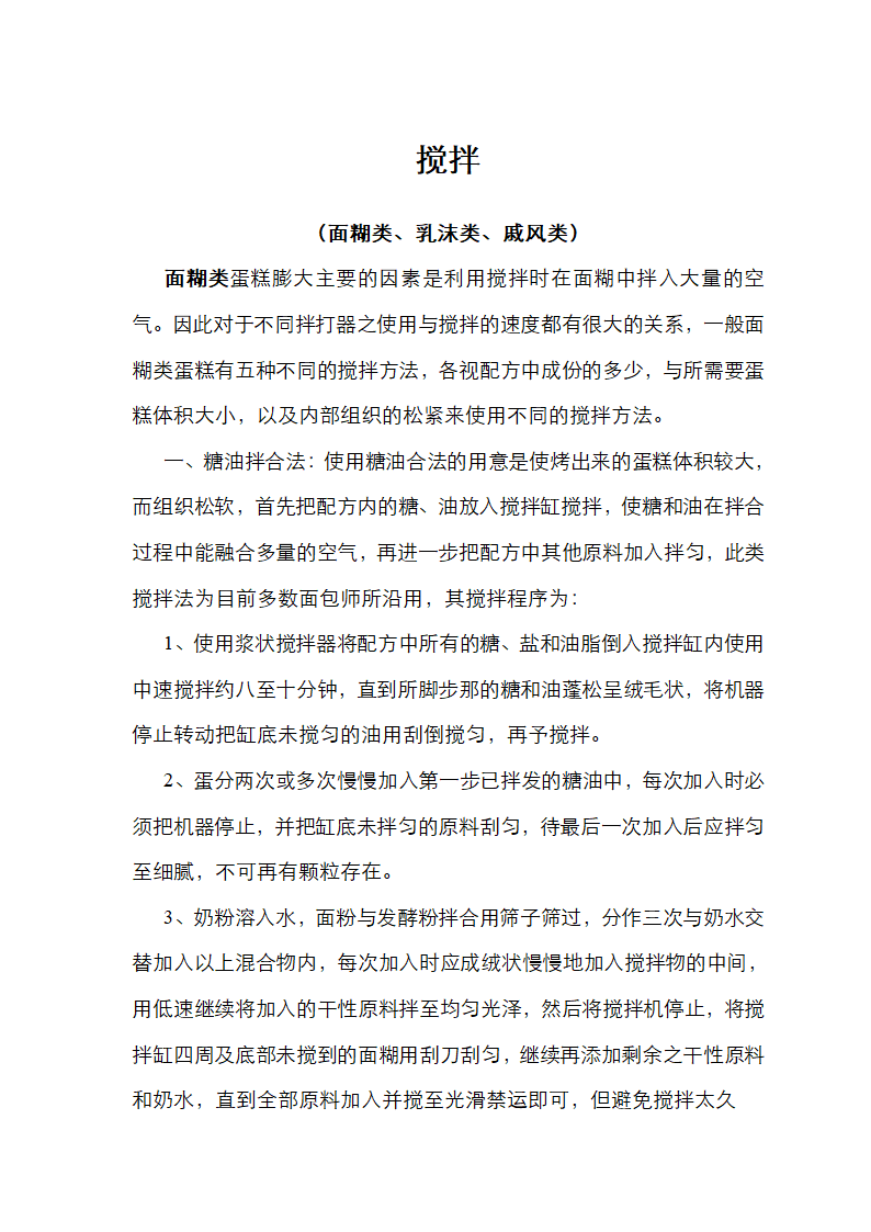 蛋糕搅拌概论第1页