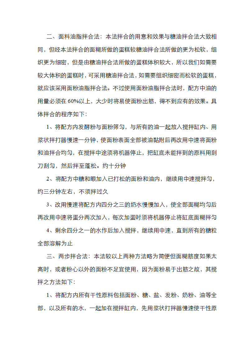 蛋糕搅拌概论第2页