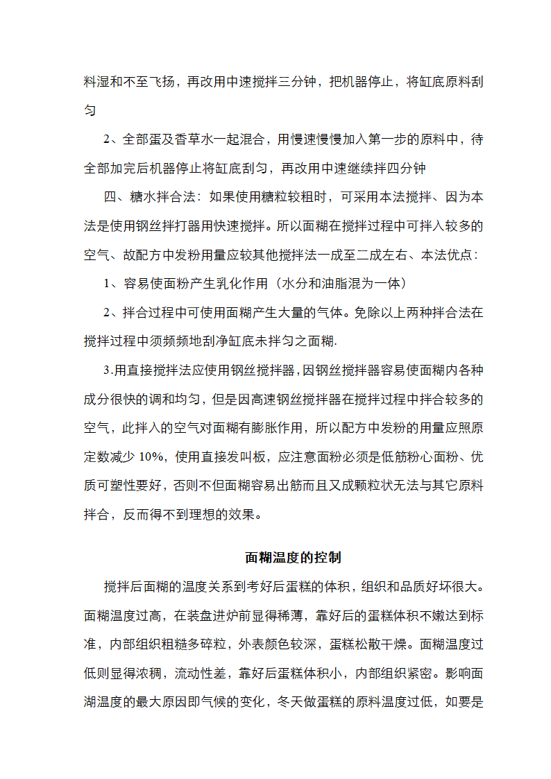 蛋糕搅拌概论第3页