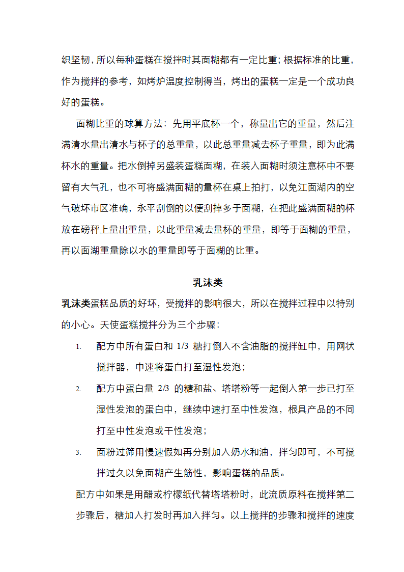 蛋糕搅拌概论第5页