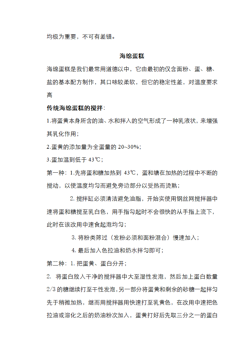 蛋糕搅拌概论第6页