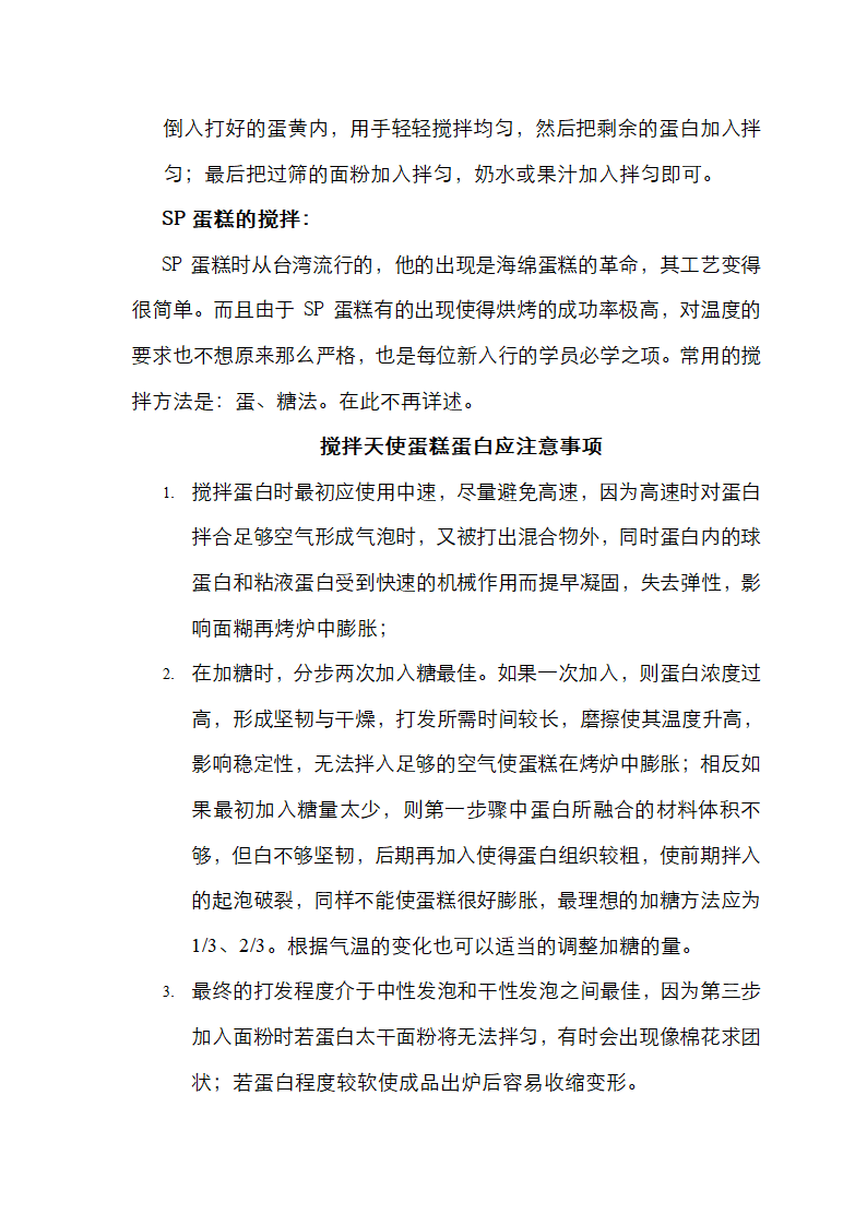 蛋糕搅拌概论第7页