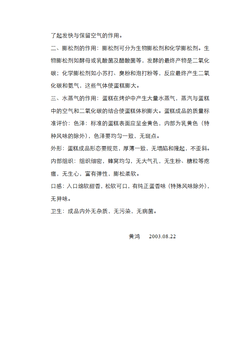 蛋糕搅拌概论第12页