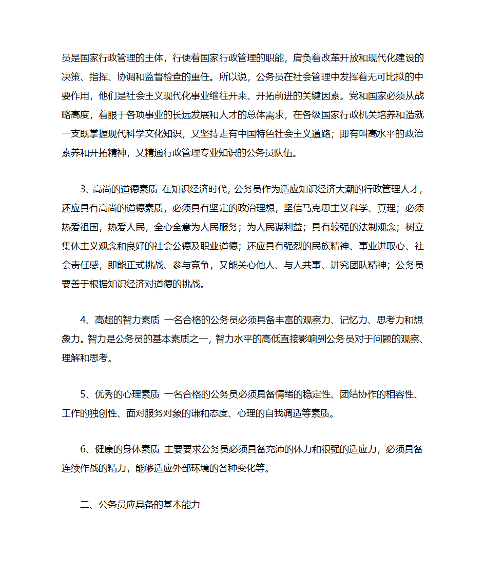 对公务员的认识第2页