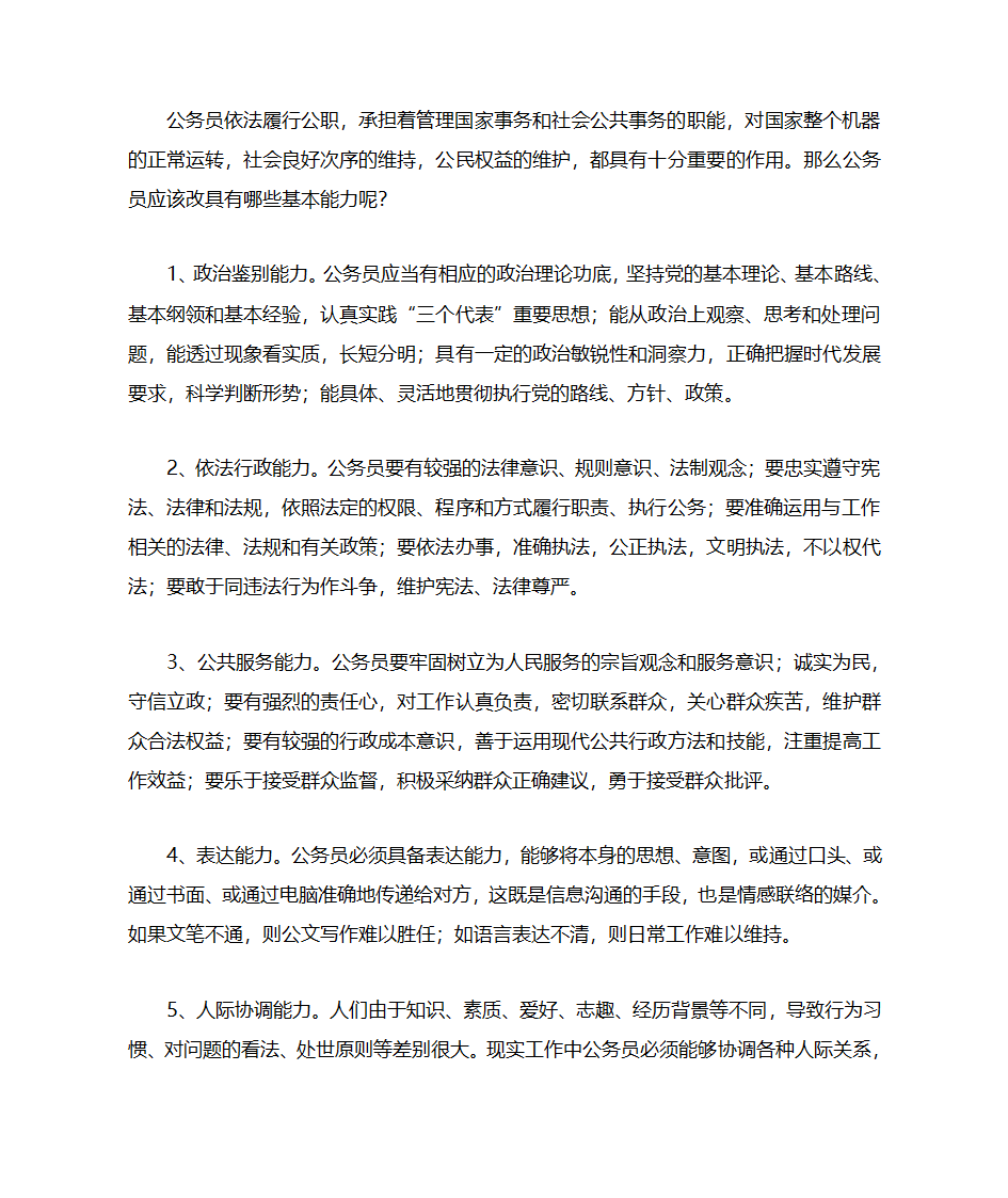 对公务员的认识第3页