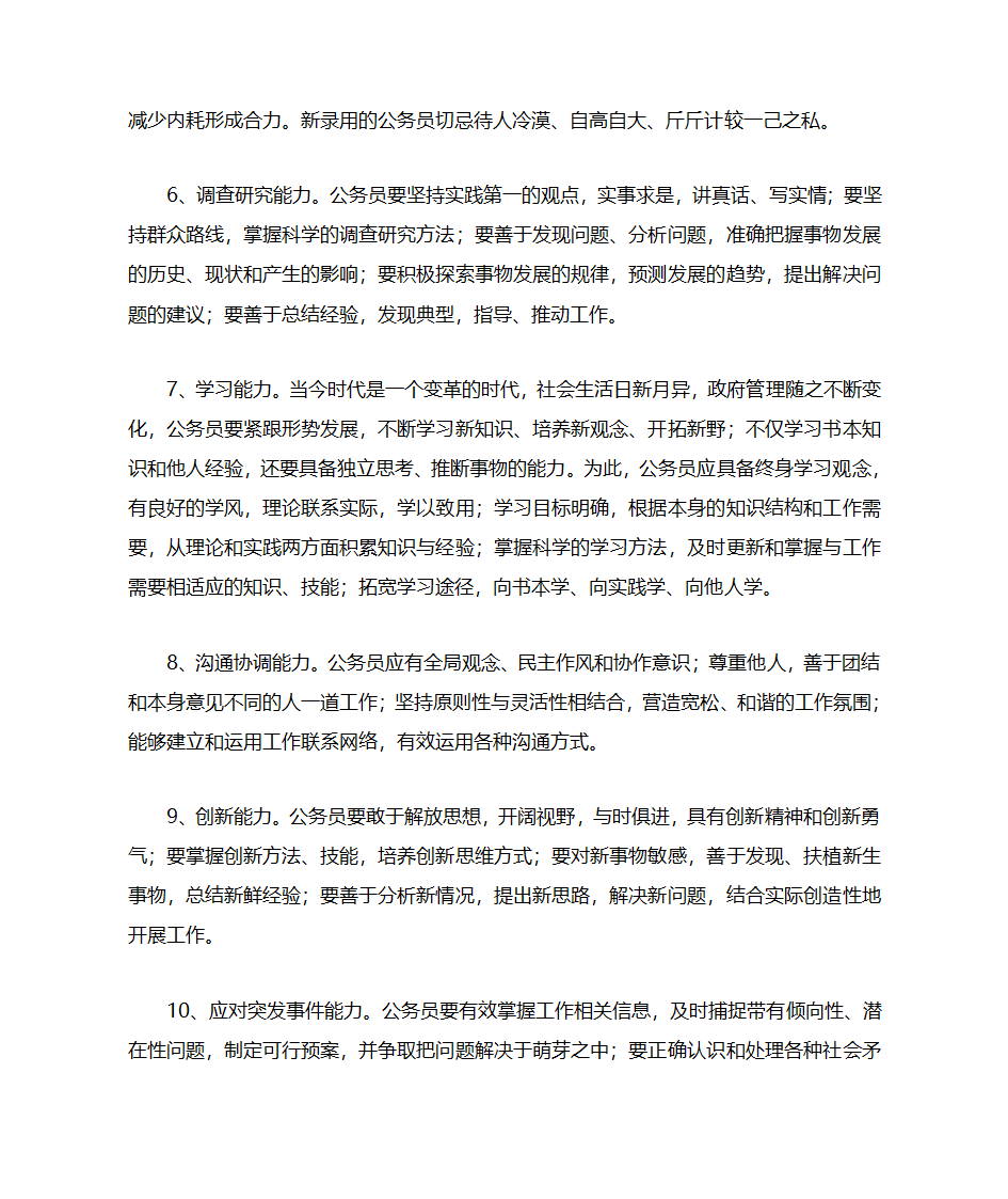 对公务员的认识第4页