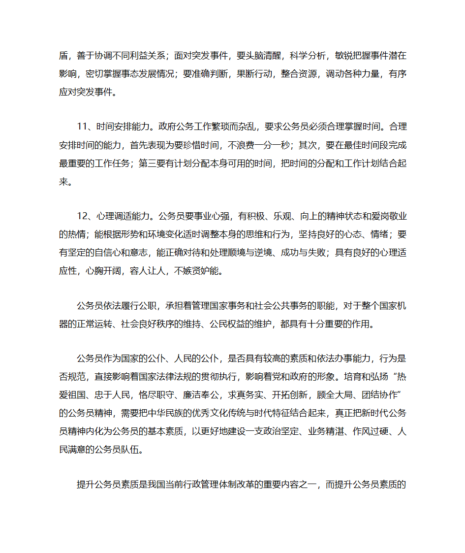 对公务员的认识第5页