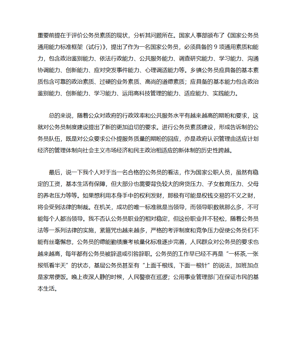 对公务员的认识第6页