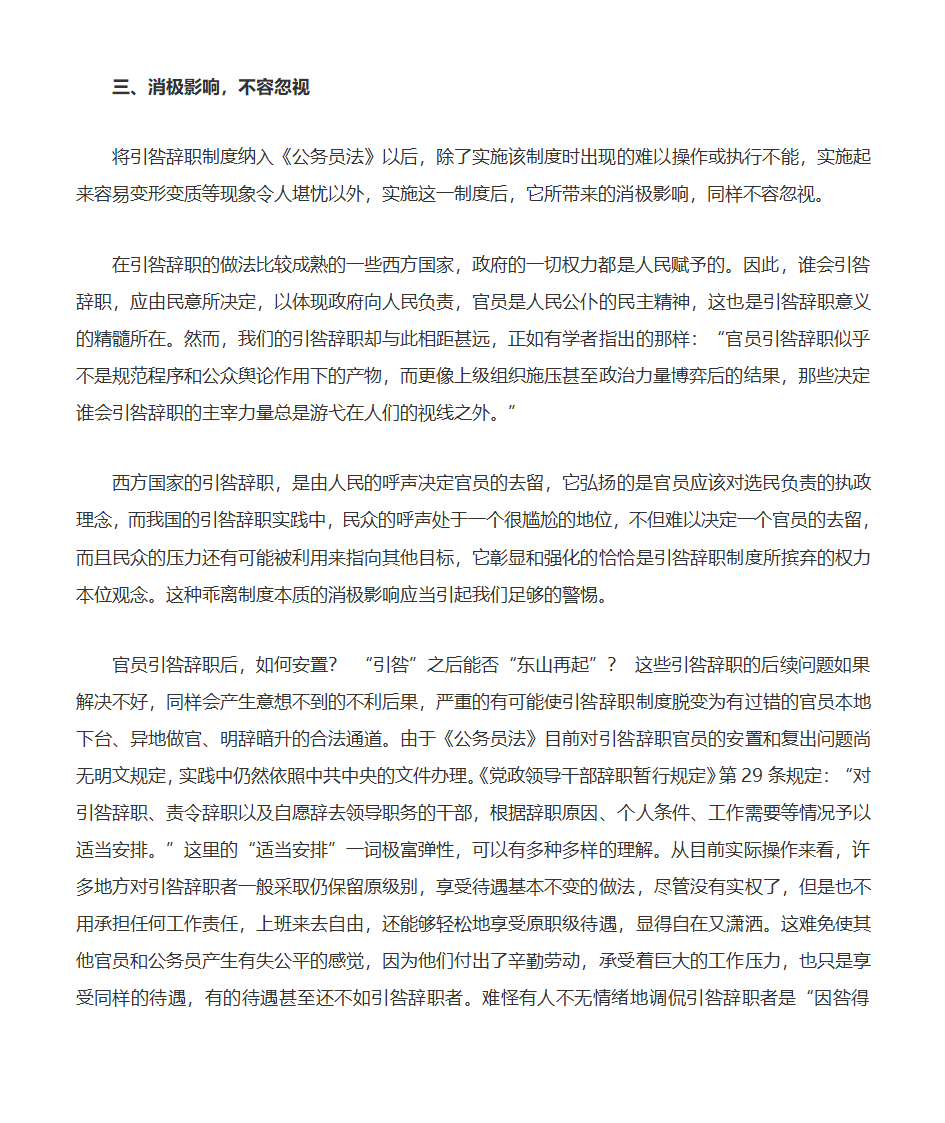 公务员引咎辞职第3页