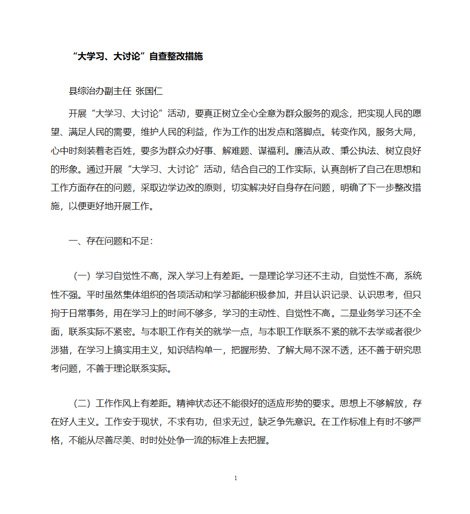 整改措施第1页