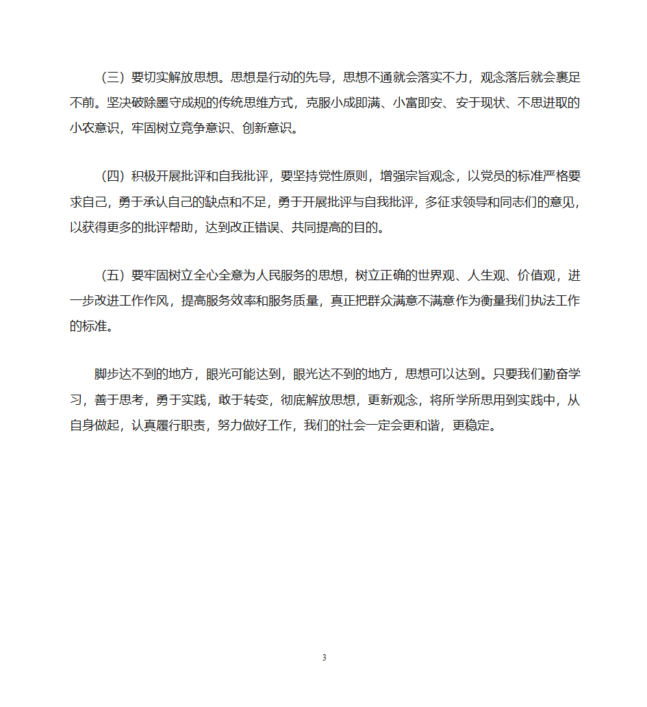 整改措施第3页