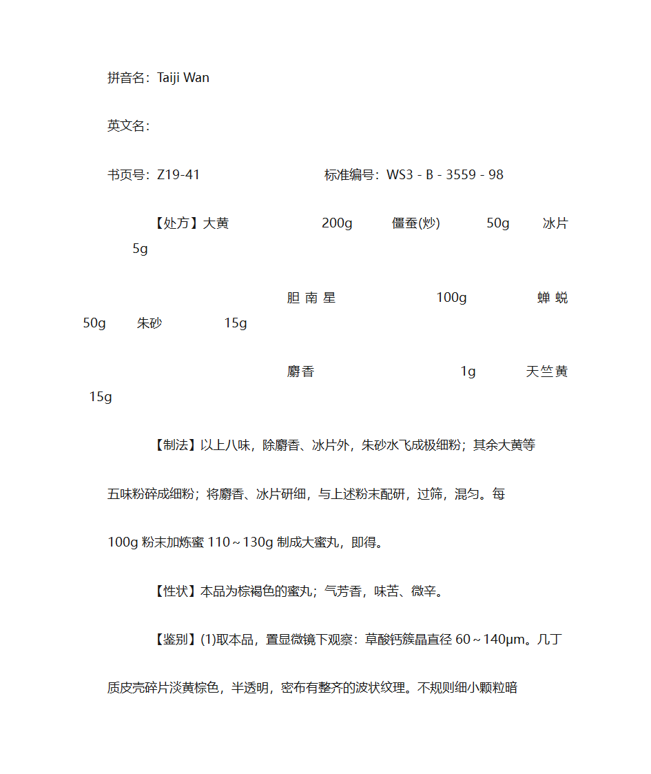 天竺黄第6页