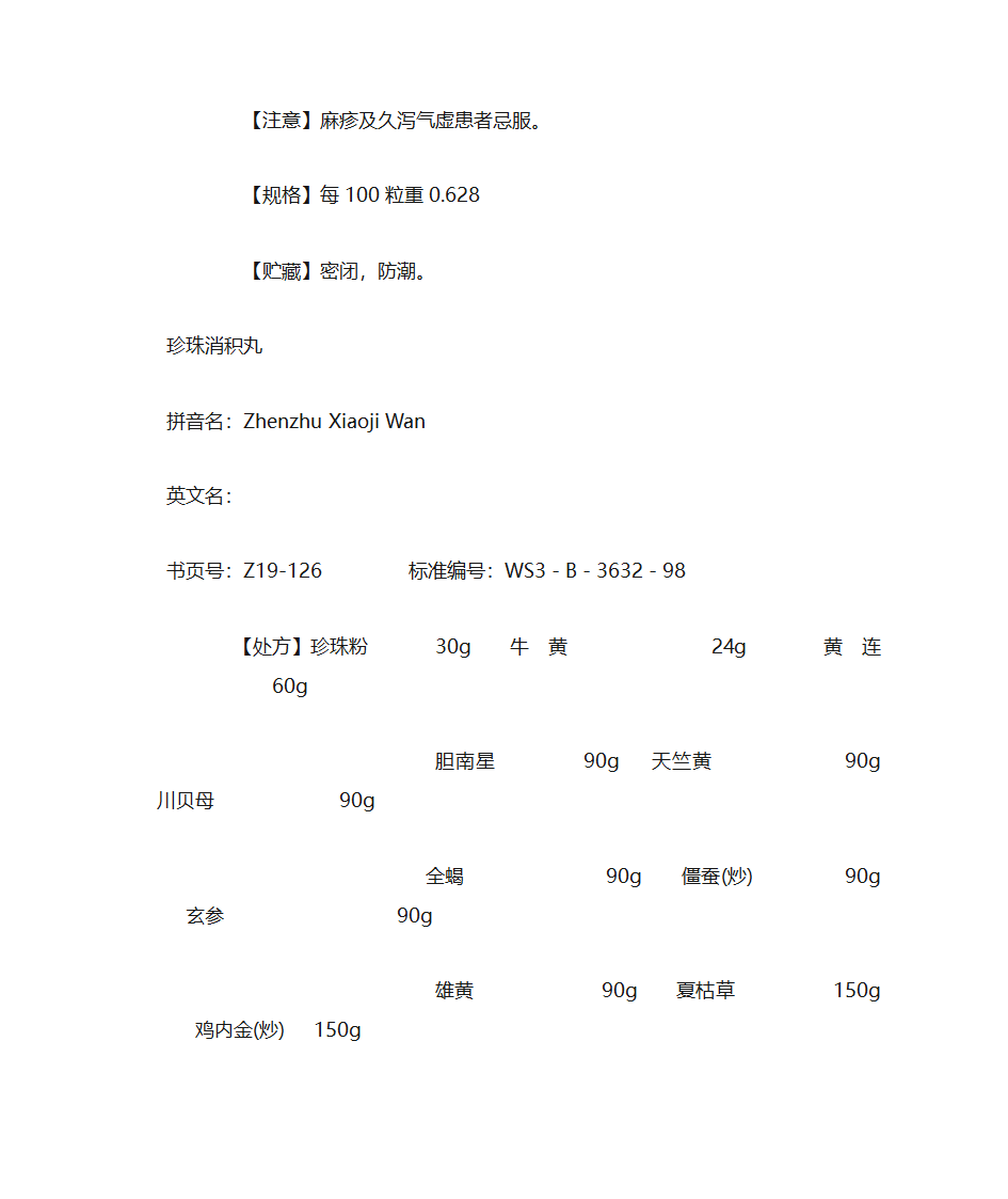 天竺黄第11页