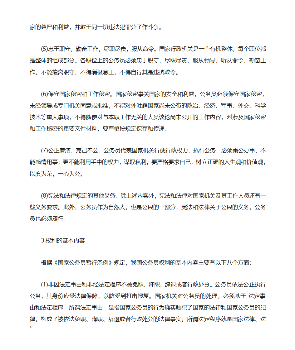 公务员职责第4页