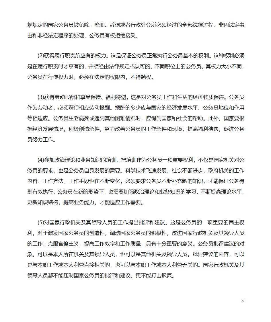 公务员职责第5页