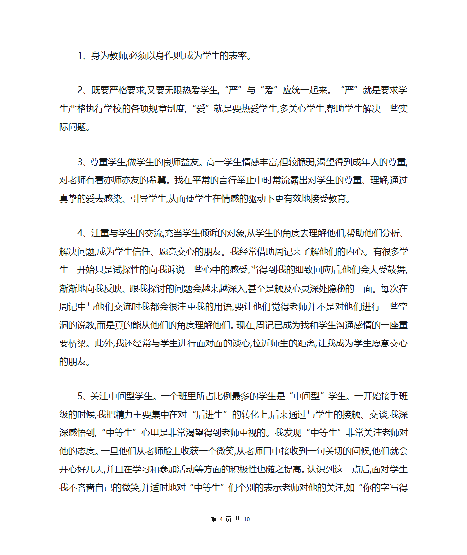 新教师年度工作总结开头及结尾第4页