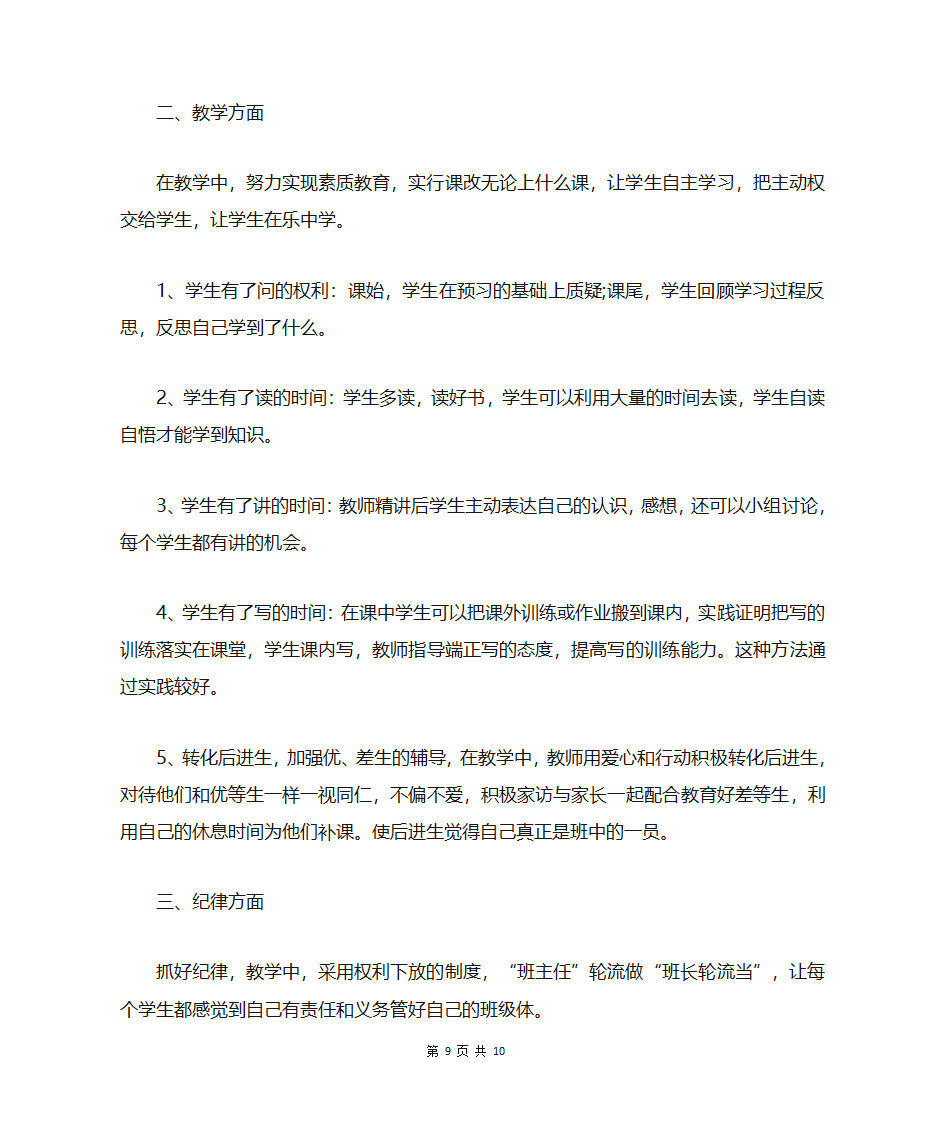 新教师年度工作总结开头及结尾第9页