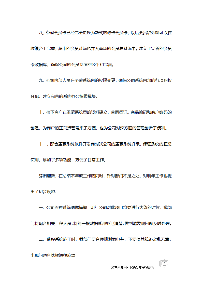 部门年度工作总结开头第3页