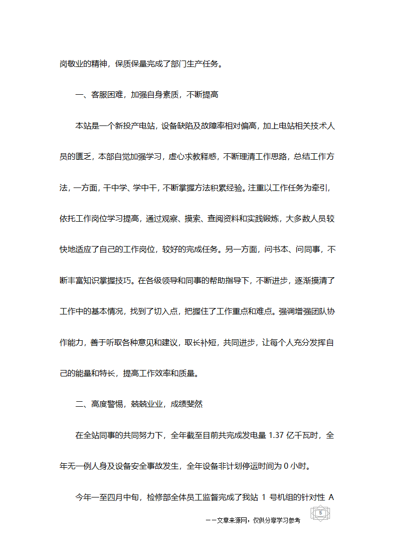 部门年度工作总结开头第5页