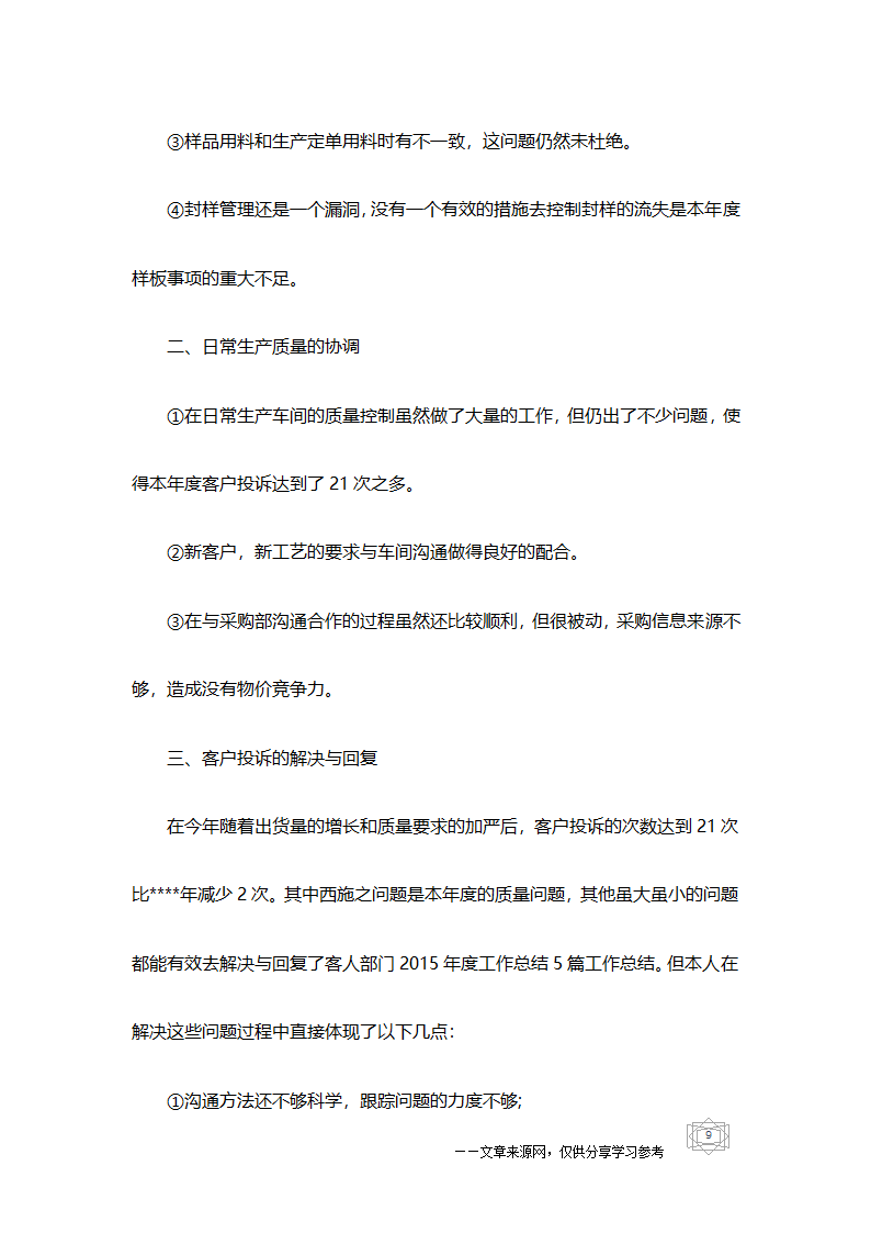 部门年度工作总结开头第9页