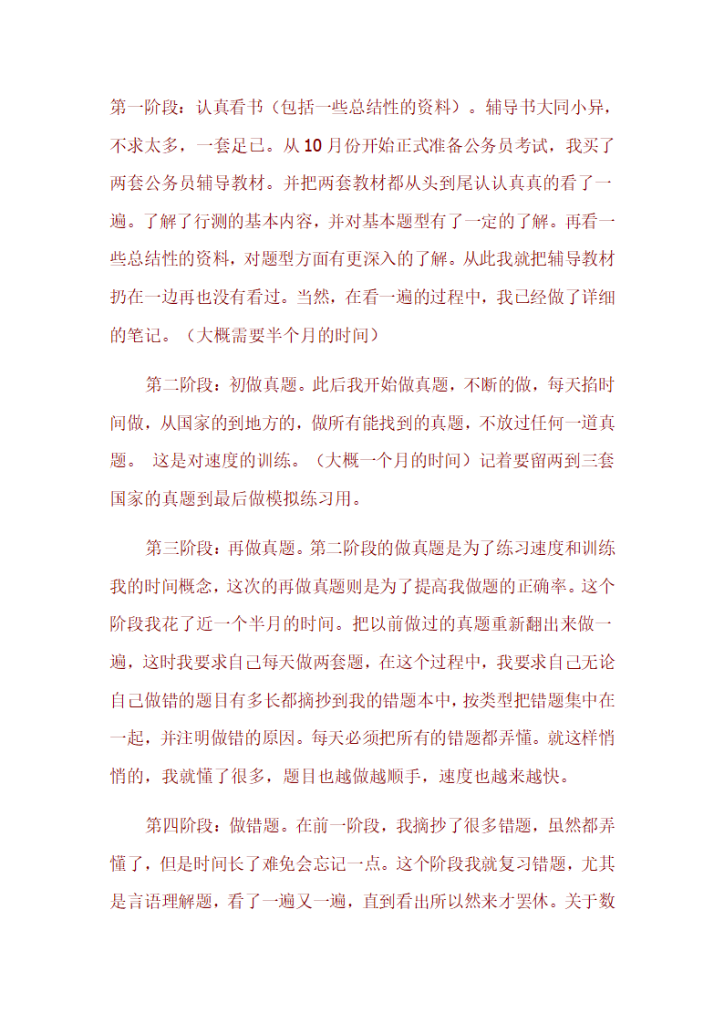 公务员复习计划