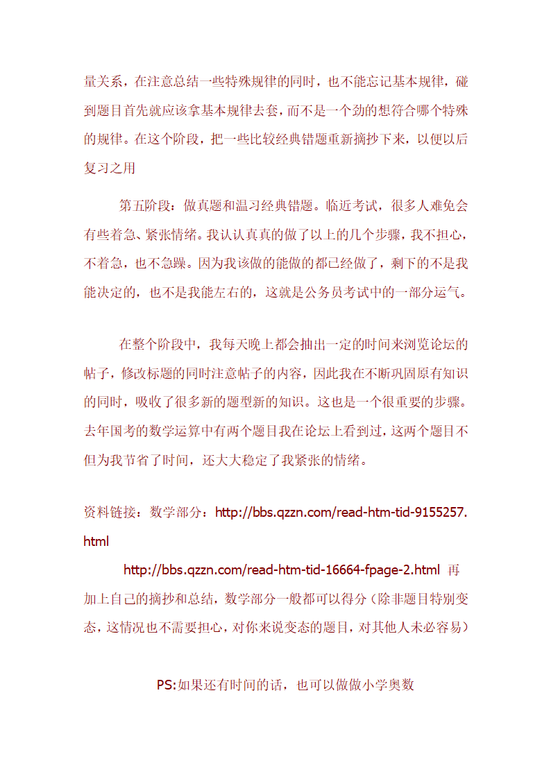 公务员复习计划第2页