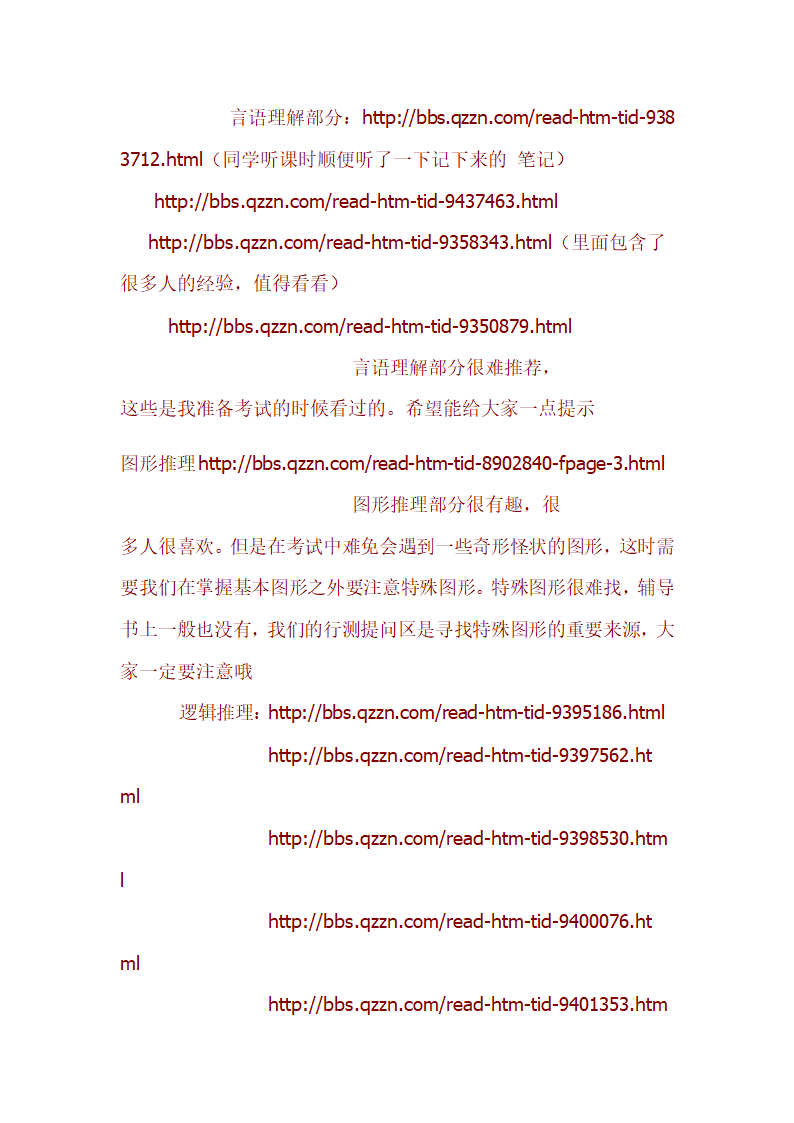 公务员复习计划第3页