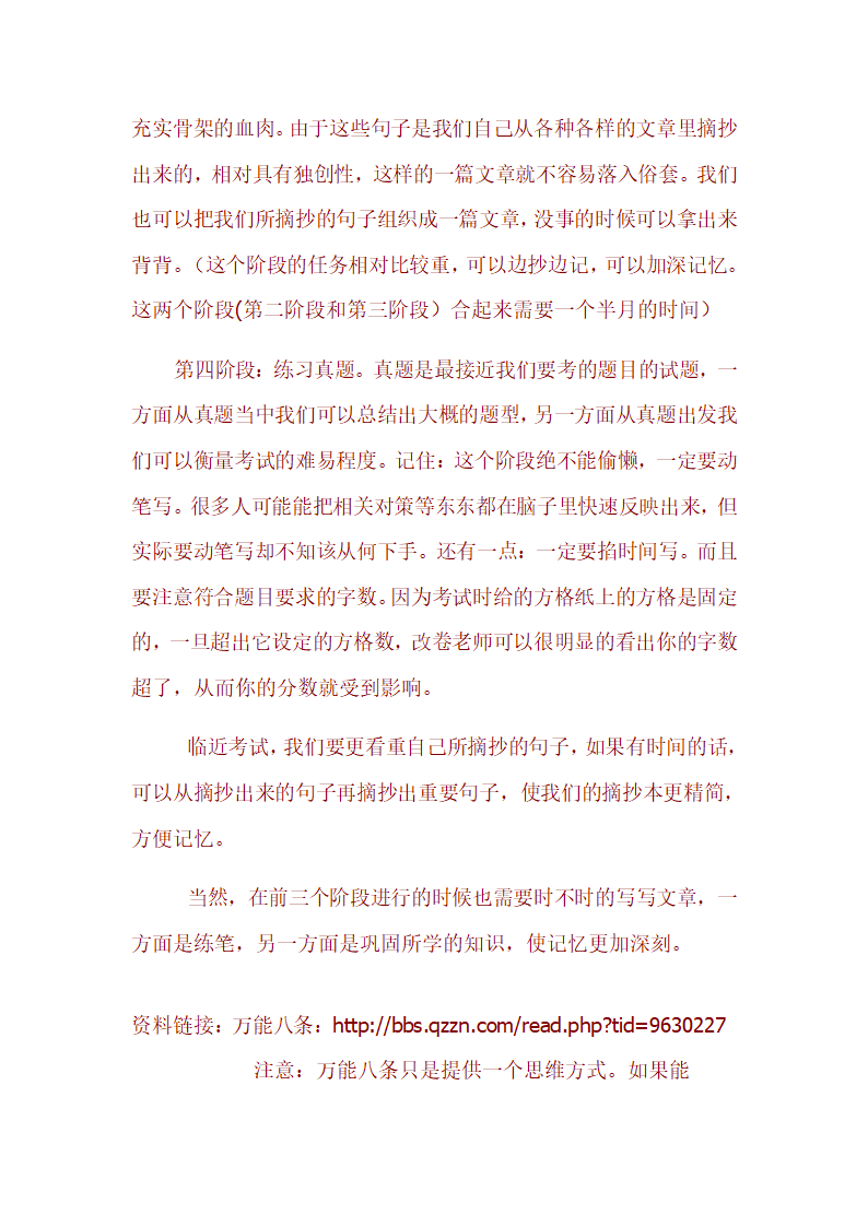 公务员复习计划第6页