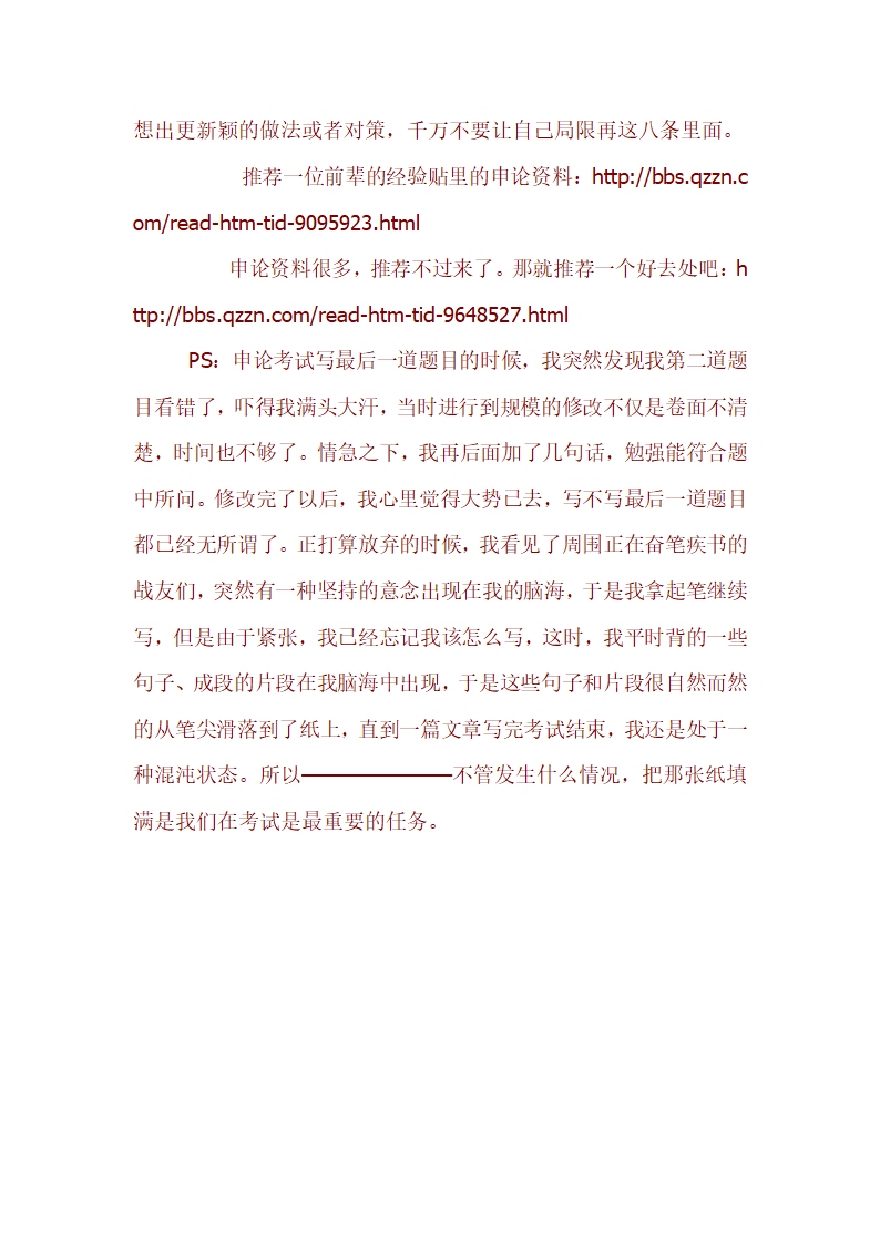 公务员复习计划第7页