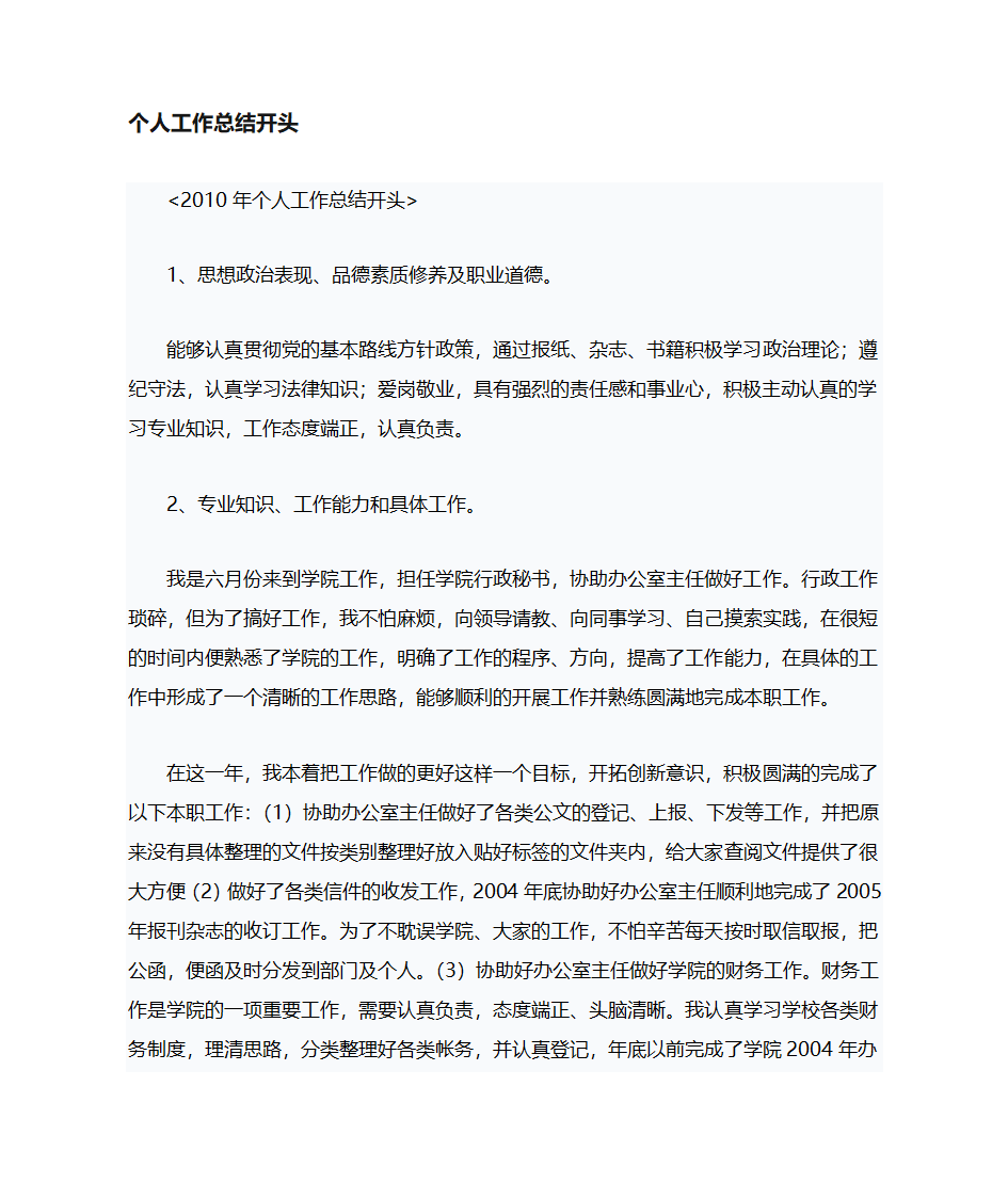 总结开头结尾第1页