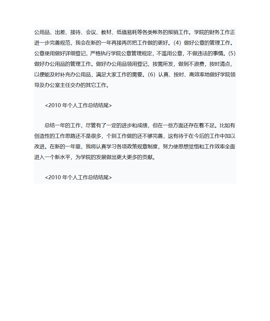 总结开头结尾第2页