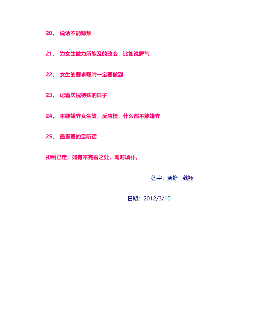 恋爱守则第4页