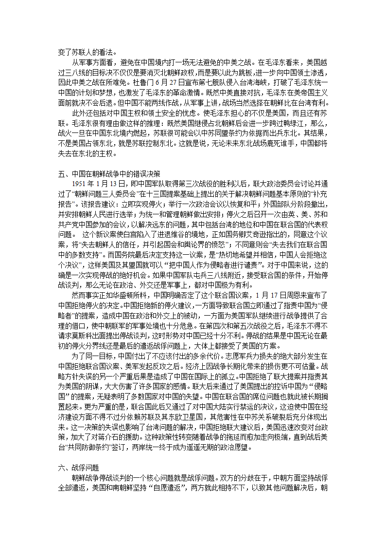 朝鲜战争的历史真相第3页