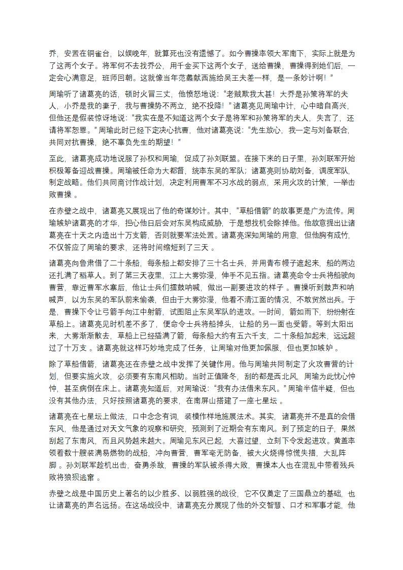 羽扇纶巾间，千古一诸葛第6页