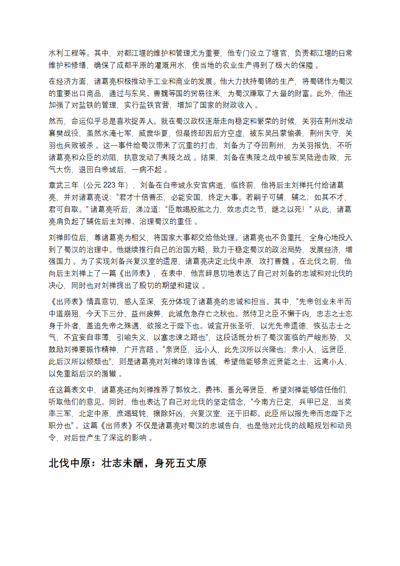 羽扇纶巾间，千古一诸葛第8页