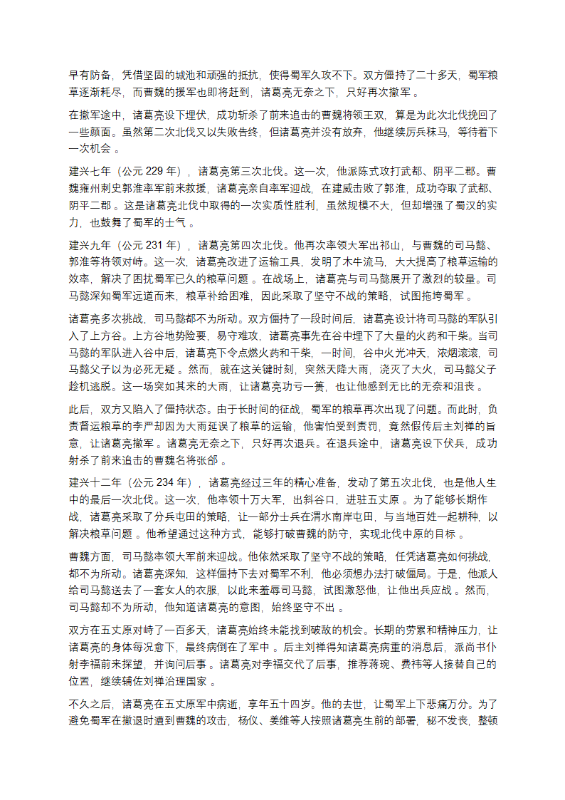 羽扇纶巾间，千古一诸葛第10页