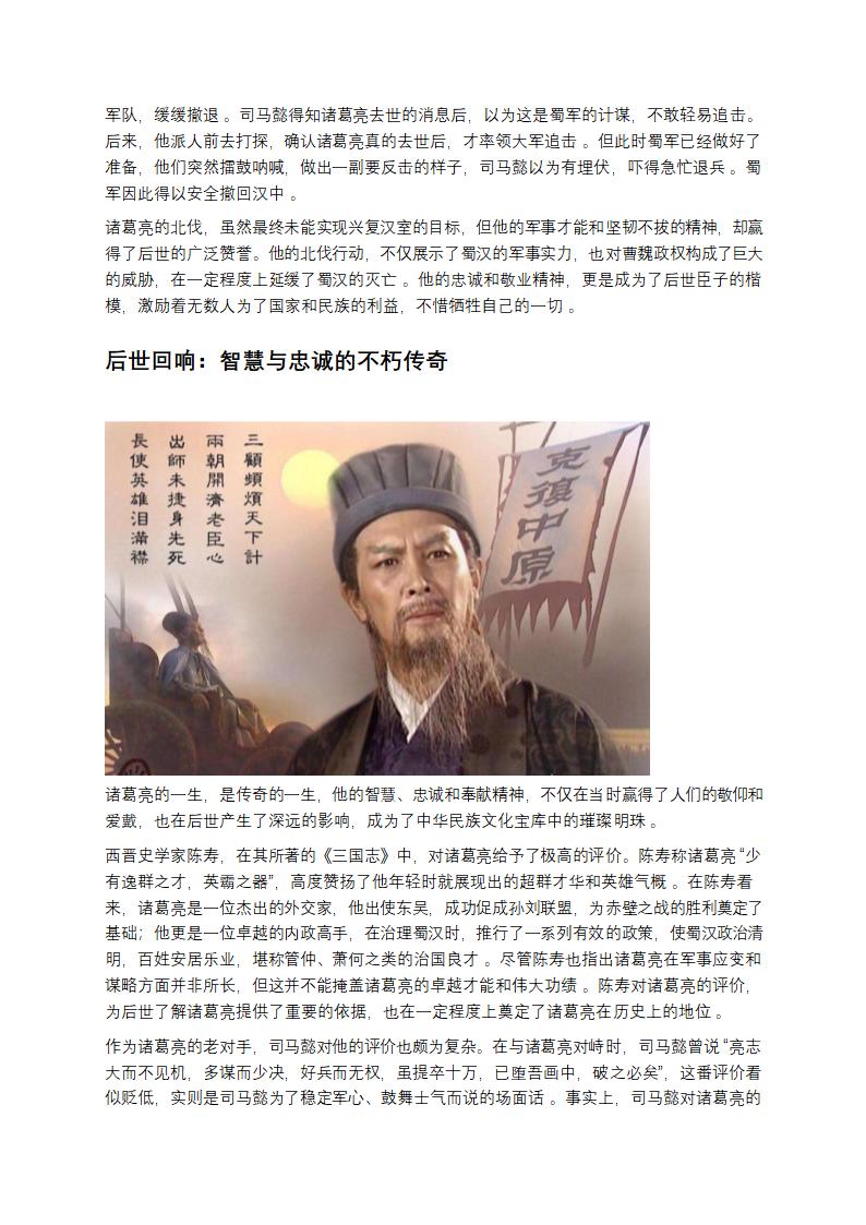 羽扇纶巾间，千古一诸葛第11页