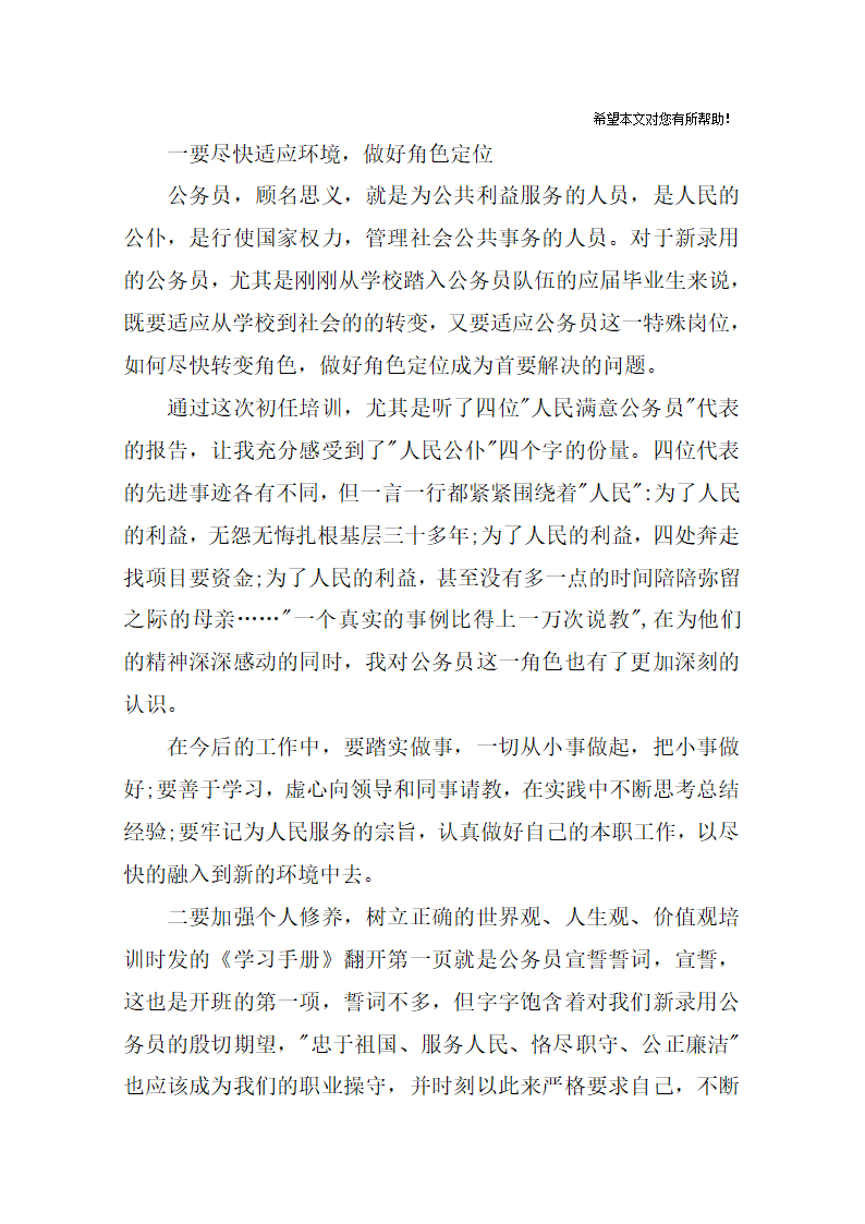 公务员初任培训总结第2页