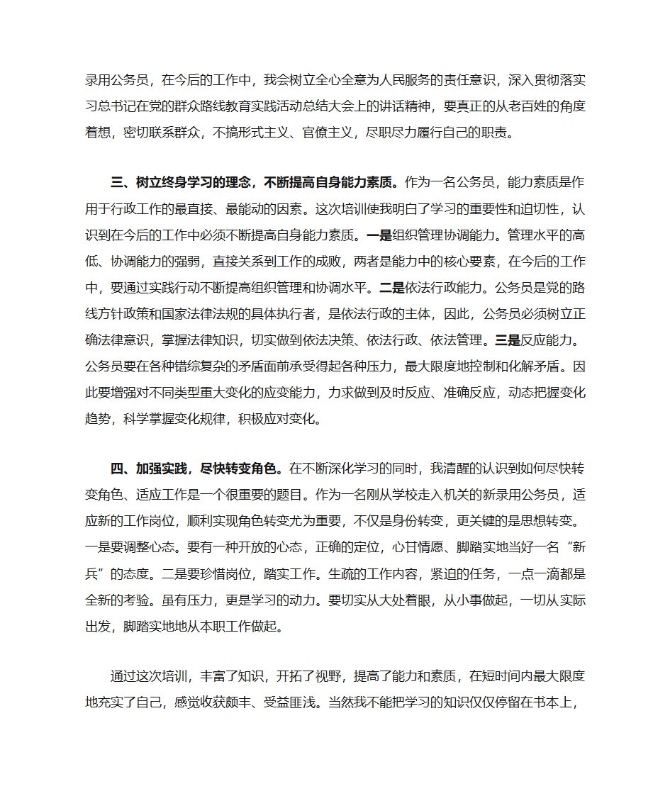 办公室系统公务员初任培训总结第2页