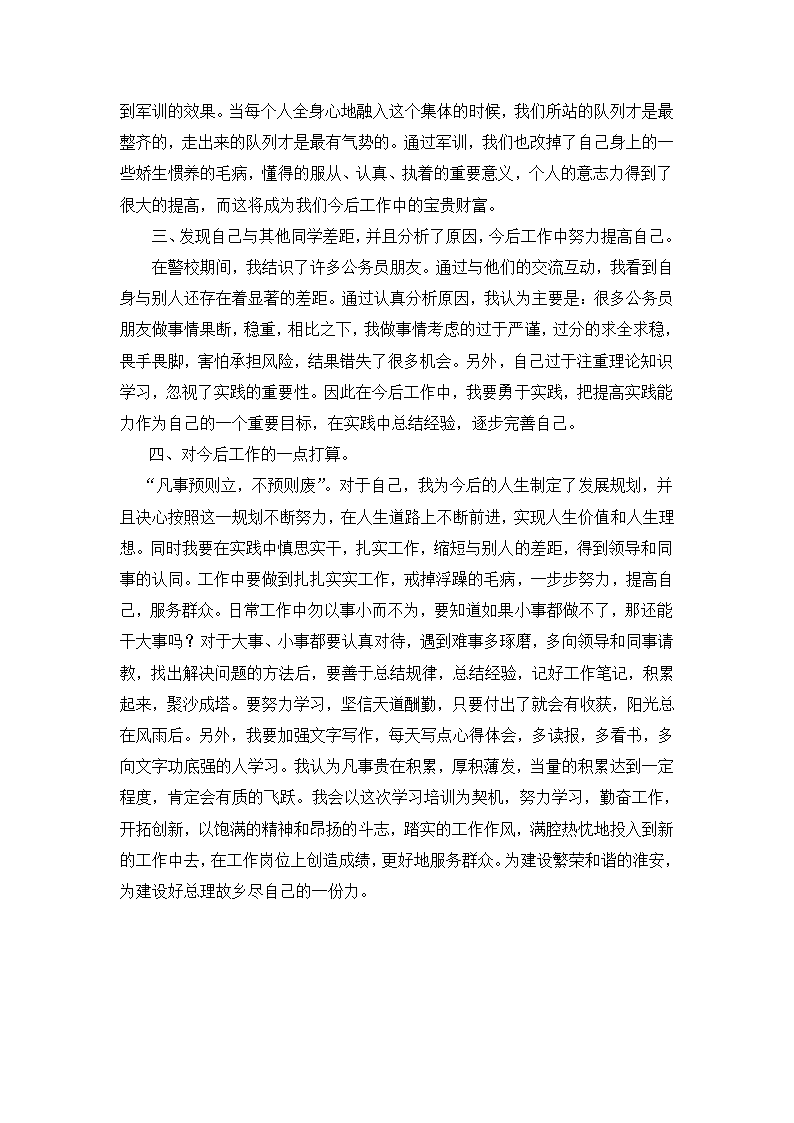 公务员初任培训心得体会第2页